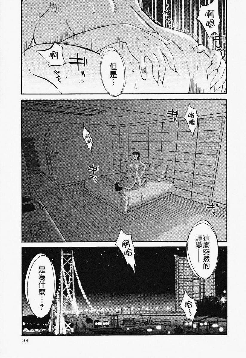 [TsuyaTsuya] Hadaka no Kusuriyubi 2 | 赤裸的無名指 2 [Chinese] page 94 full