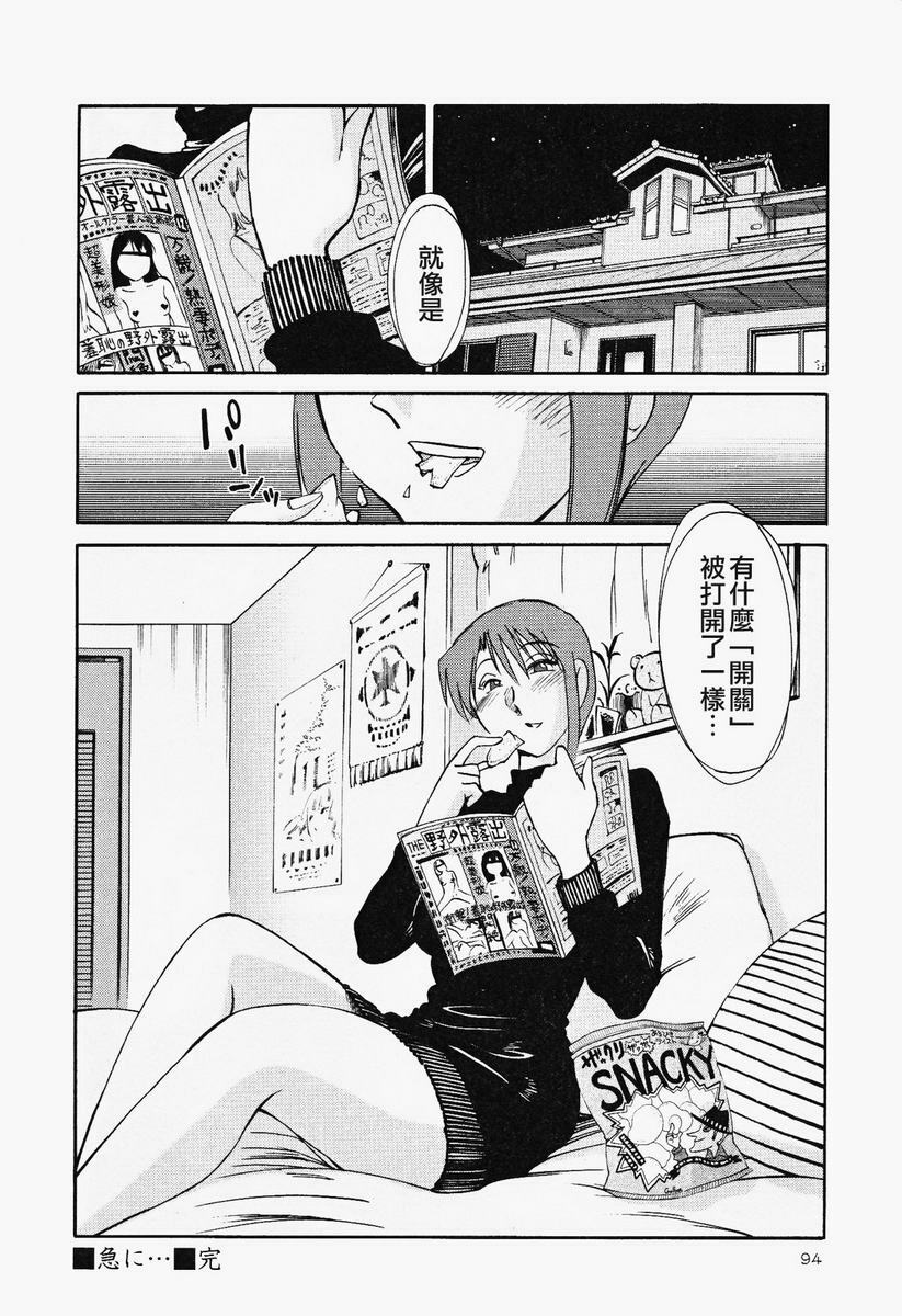 [TsuyaTsuya] Hadaka no Kusuriyubi 2 | 赤裸的無名指 2 [Chinese] page 95 full