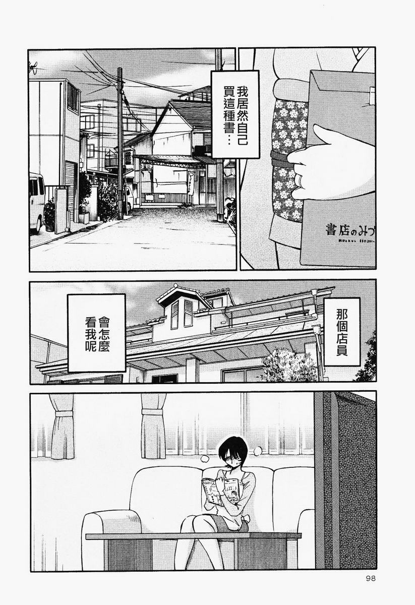 [TsuyaTsuya] Hadaka no Kusuriyubi 2 | 赤裸的無名指 2 [Chinese] page 99 full