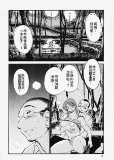 [TsuyaTsuya] Hadaka no Kusuriyubi 2 | 赤裸的無名指 2 [Chinese] - page 13