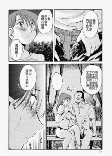 [TsuyaTsuya] Hadaka no Kusuriyubi 2 | 赤裸的無名指 2 [Chinese] - page 17