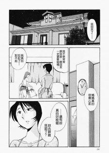 [TsuyaTsuya] Hadaka no Kusuriyubi 2 | 赤裸的無名指 2 [Chinese] - page 29