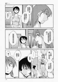 [TsuyaTsuya] Hadaka no Kusuriyubi 2 | 赤裸的無名指 2 [Chinese] - page 30