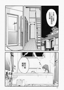 [TsuyaTsuya] Hadaka no Kusuriyubi 2 | 赤裸的無名指 2 [Chinese] - page 31