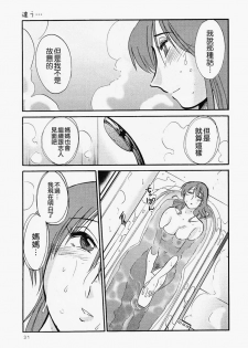 [TsuyaTsuya] Hadaka no Kusuriyubi 2 | 赤裸的無名指 2 [Chinese] - page 32