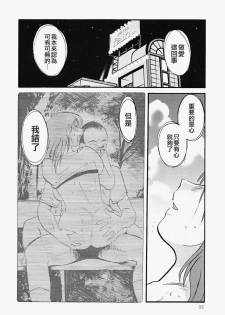 [TsuyaTsuya] Hadaka no Kusuriyubi 2 | 赤裸的無名指 2 [Chinese] - page 33