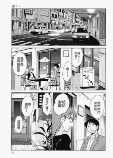 [TsuyaTsuya] Hadaka no Kusuriyubi 2 | 赤裸的無名指 2 [Chinese] - page 36