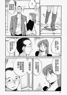 [TsuyaTsuya] Hadaka no Kusuriyubi 2 | 赤裸的無名指 2 [Chinese] - page 41