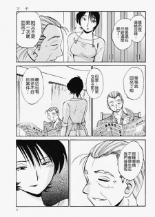 [TsuyaTsuya] Hadaka no Kusuriyubi 2 | 赤裸的無名指 2 [Chinese] - page 7