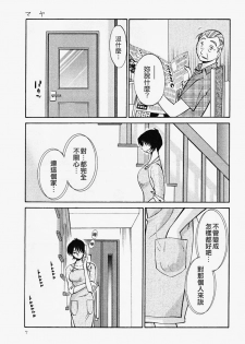 [TsuyaTsuya] Hadaka no Kusuriyubi 2 | 赤裸的無名指 2 [Chinese] - page 9