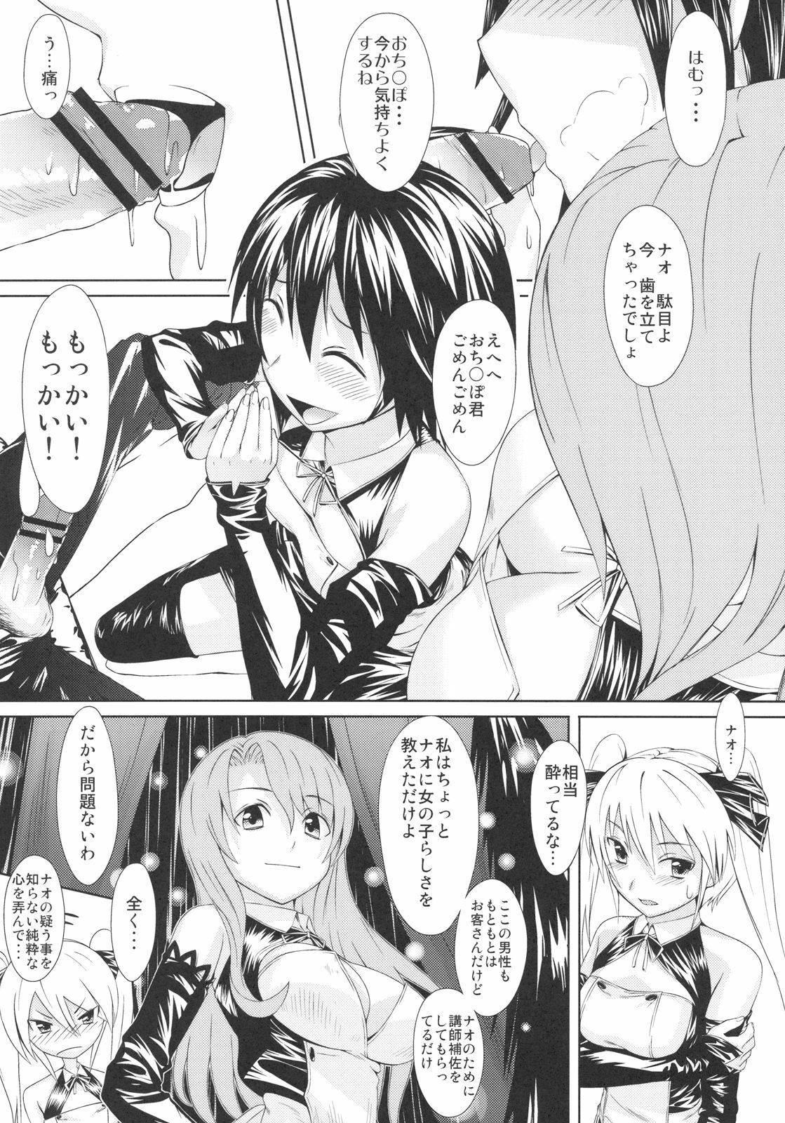 [princess spirit. (Kisin Juki)] Love Club (DREAM C CLUB) page 5 full