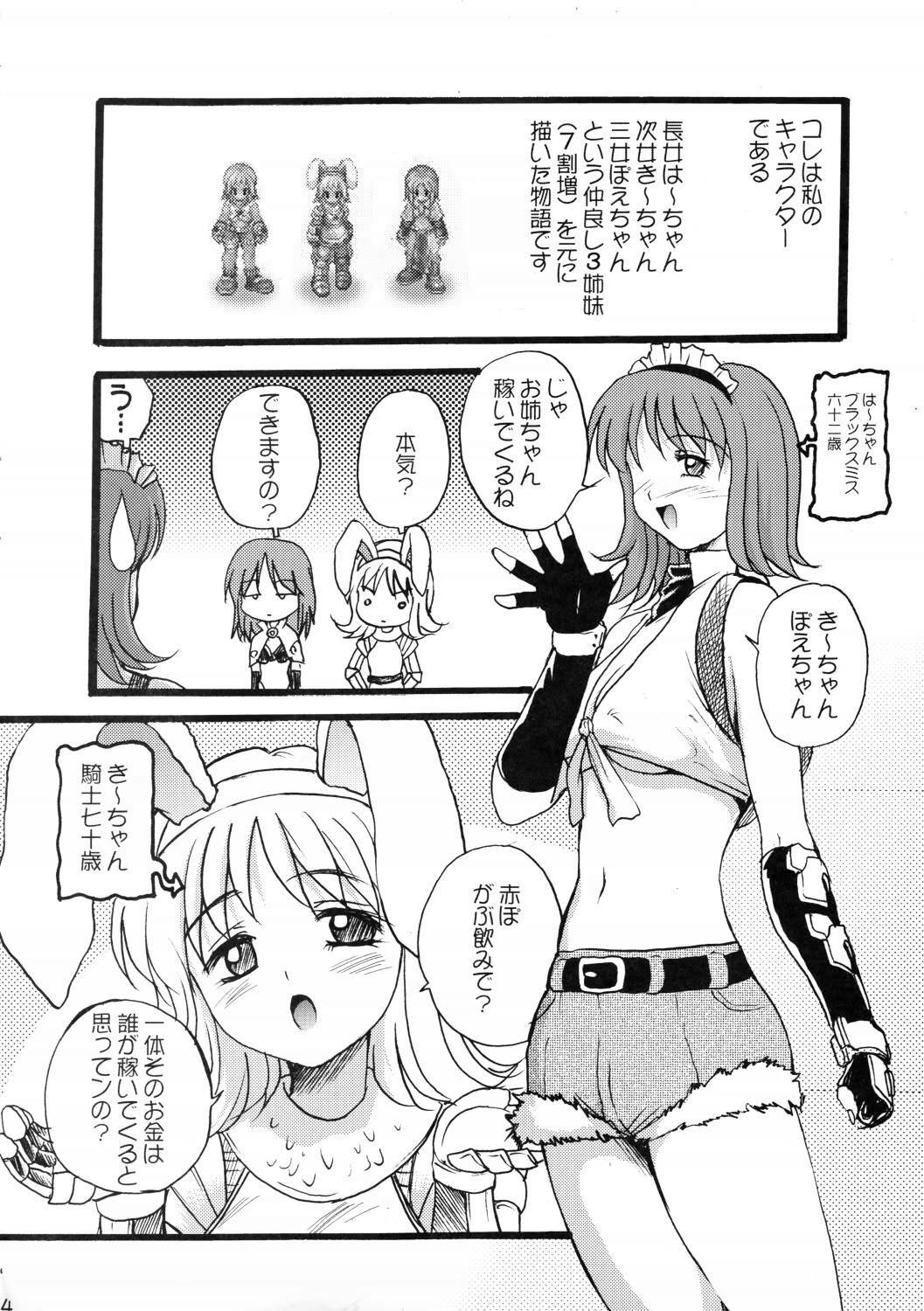 (C63) [Akahira Kirin (Akahira Kirin)] Gome (Ragnarok Online) page 3 full