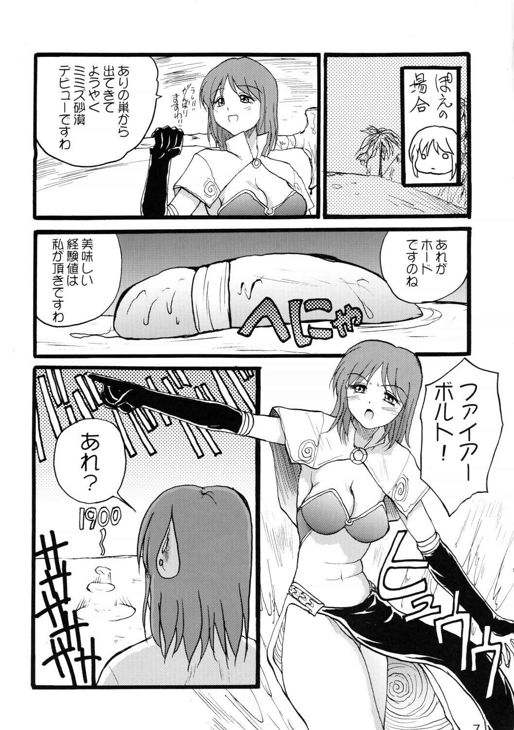 (C63) [Akahira Kirin (Akahira Kirin)] Gome (Ragnarok Online) page 6 full