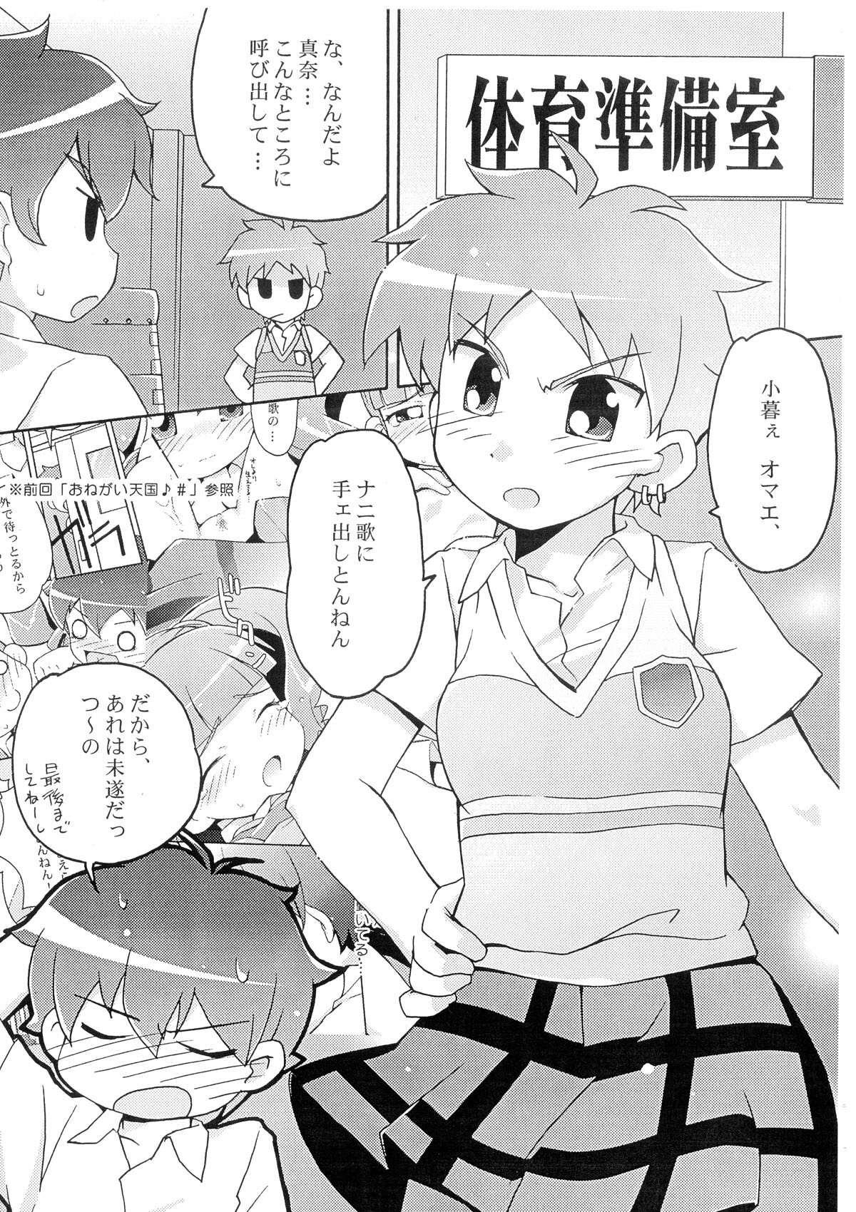 [Yumesaki Annai Kairanban] Onegai Tengoku♪## (Onegai My Melody) page 3 full