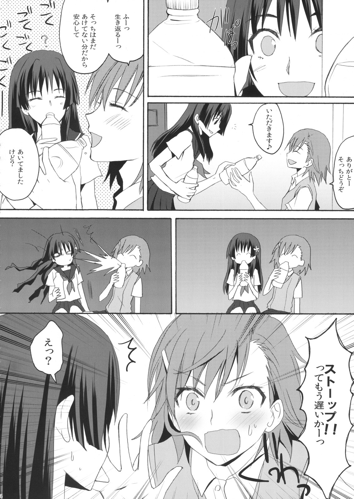 (SC46) [Ningen Modoki (Random)] 0+5 no Chouden Seihou (Toaru Kagaku no Railgun) page 5 full