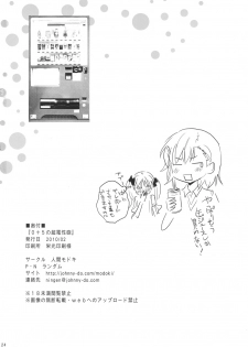 (SC46) [Ningen Modoki (Random)] 0+5 no Chouden Seihou (Toaru Kagaku no Railgun) - page 23