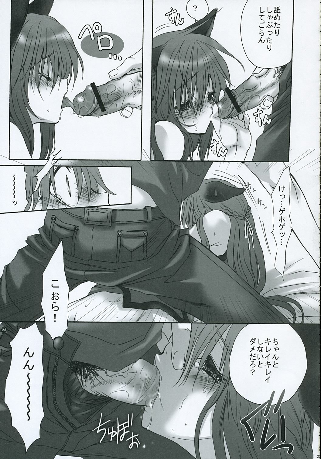 [Saihate no Maria] DANGER ZONE (Guilty Gear XX) page 22 full