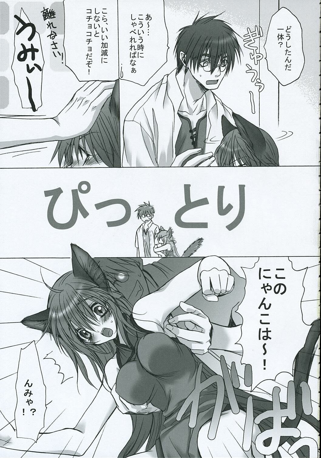 [Saihate no Maria] DANGER ZONE (Guilty Gear XX) page 6 full