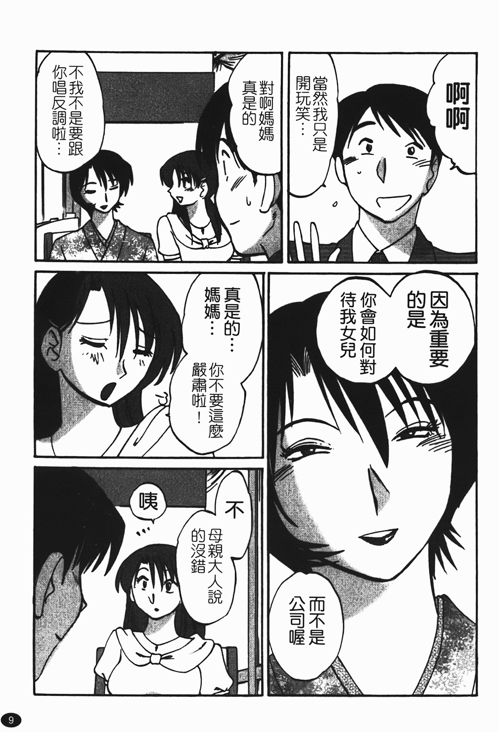 [Tsuyatsuya] Hadaka no Kusuriyubi 1 | 赤裸的無名指 1 [Chinese] page 10 full