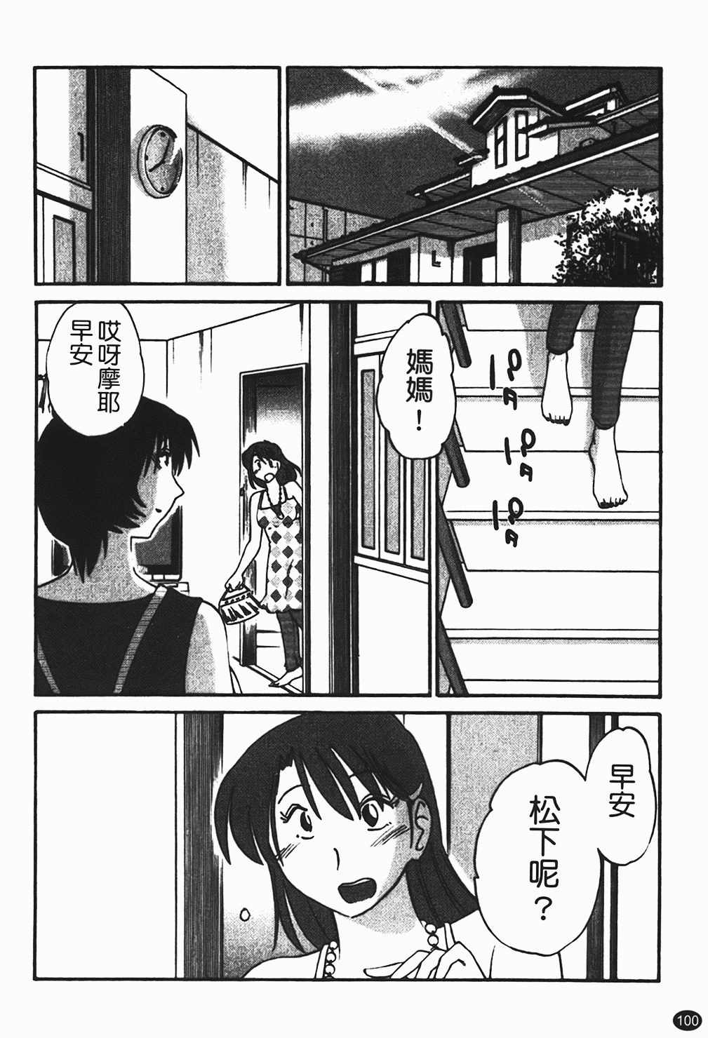 [Tsuyatsuya] Hadaka no Kusuriyubi 1 | 赤裸的無名指 1 [Chinese] page 101 full