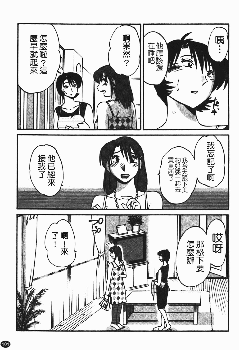 [Tsuyatsuya] Hadaka no Kusuriyubi 1 | 赤裸的無名指 1 [Chinese] page 102 full