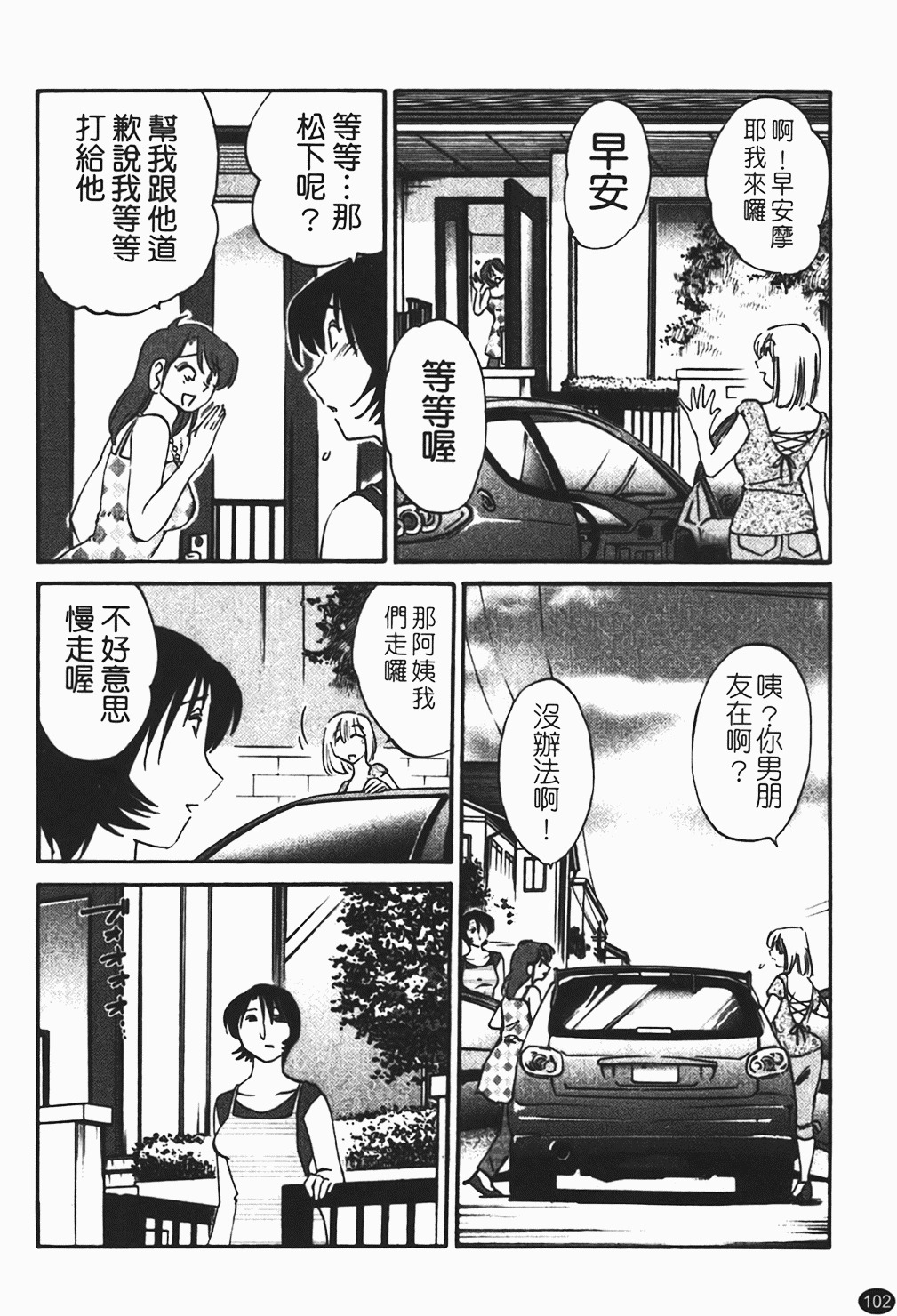 [Tsuyatsuya] Hadaka no Kusuriyubi 1 | 赤裸的無名指 1 [Chinese] page 103 full