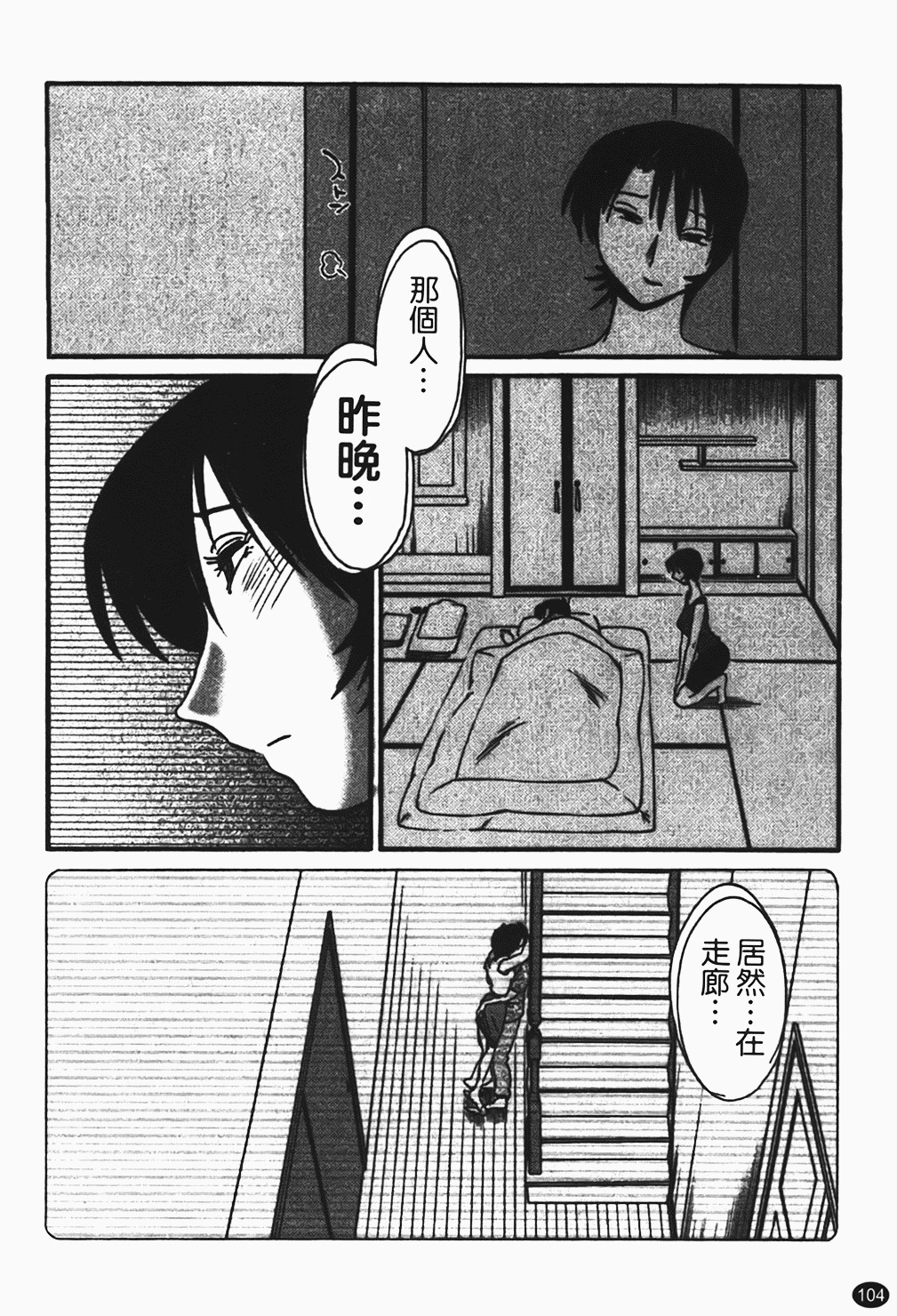 [Tsuyatsuya] Hadaka no Kusuriyubi 1 | 赤裸的無名指 1 [Chinese] page 105 full