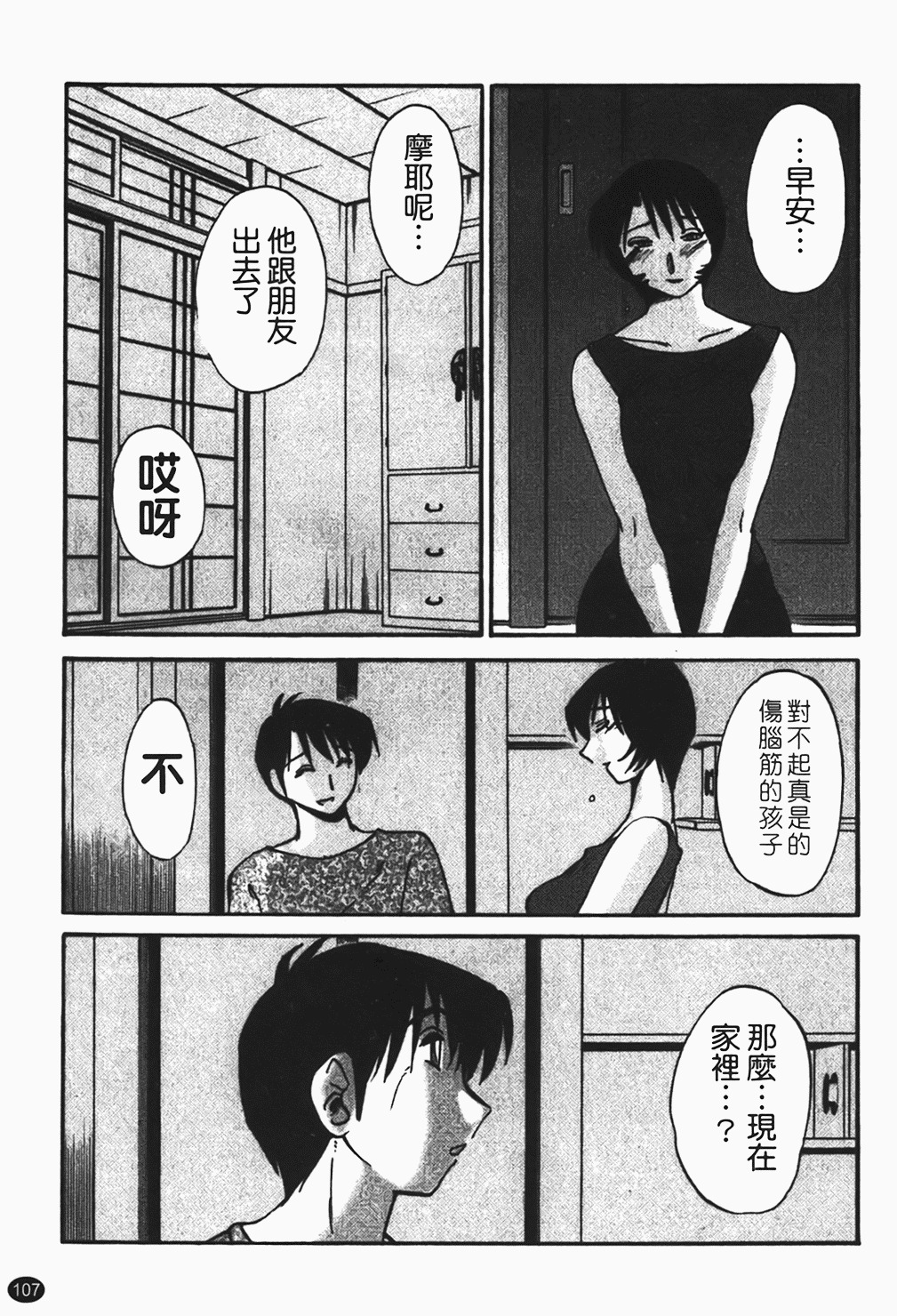 [Tsuyatsuya] Hadaka no Kusuriyubi 1 | 赤裸的無名指 1 [Chinese] page 108 full