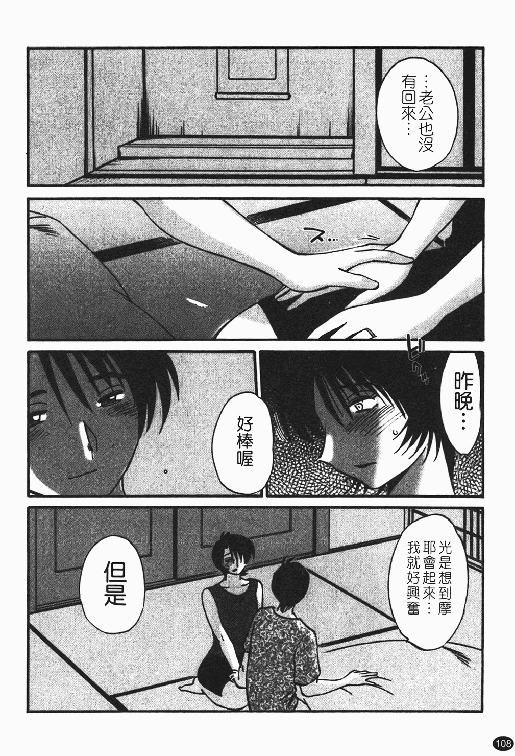 [Tsuyatsuya] Hadaka no Kusuriyubi 1 | 赤裸的無名指 1 [Chinese] page 109 full