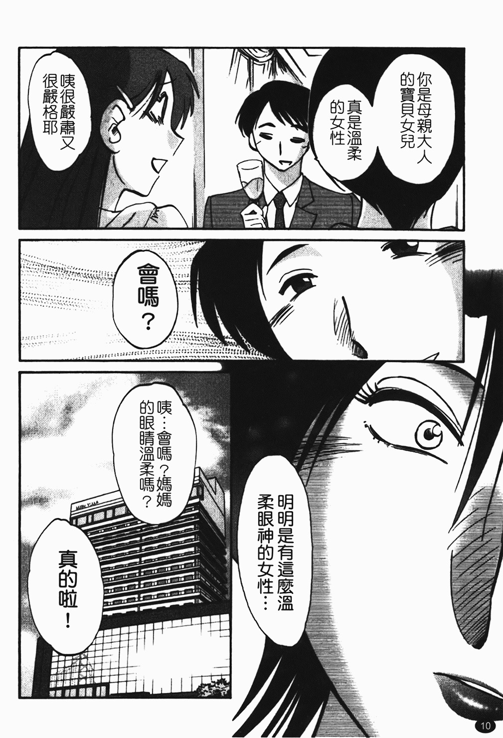 [Tsuyatsuya] Hadaka no Kusuriyubi 1 | 赤裸的無名指 1 [Chinese] page 11 full