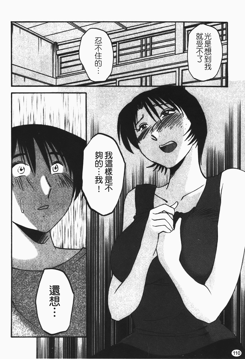 [Tsuyatsuya] Hadaka no Kusuriyubi 1 | 赤裸的無名指 1 [Chinese] page 111 full