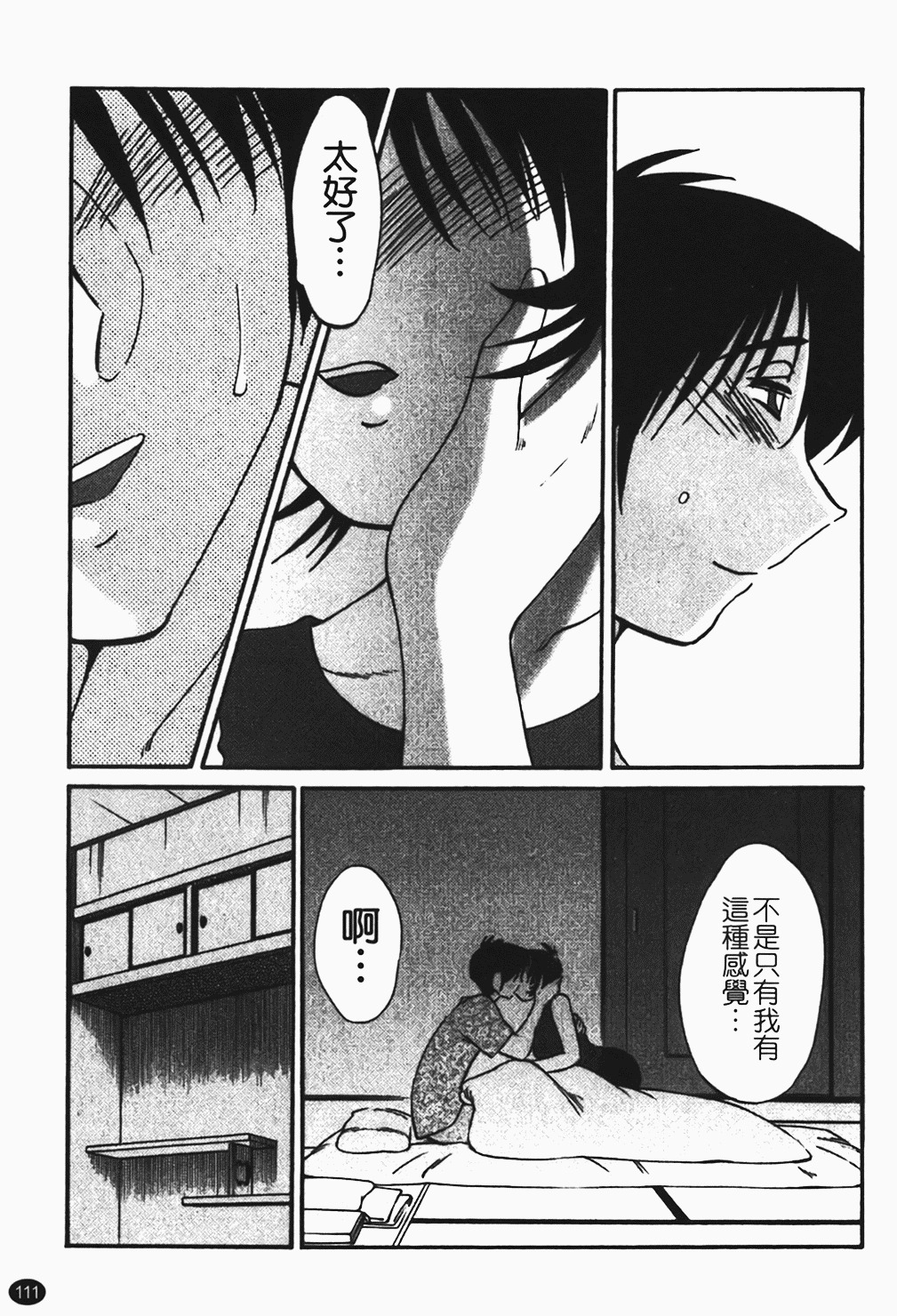 [Tsuyatsuya] Hadaka no Kusuriyubi 1 | 赤裸的無名指 1 [Chinese] page 112 full