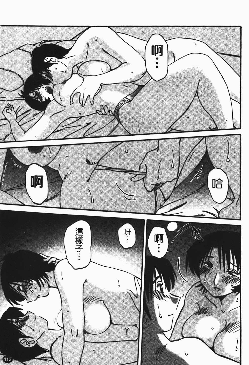 [Tsuyatsuya] Hadaka no Kusuriyubi 1 | 赤裸的無名指 1 [Chinese] page 114 full