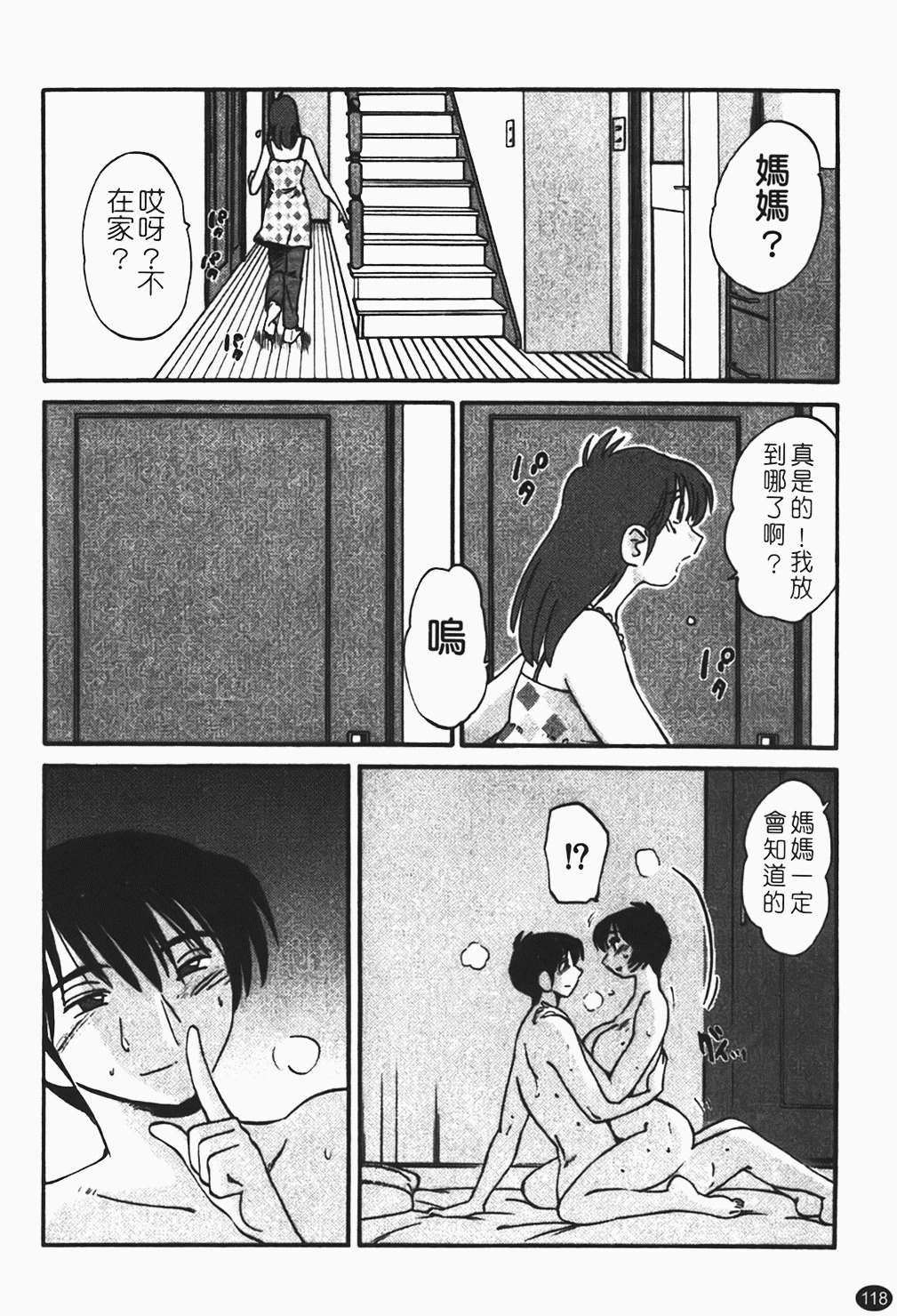 [Tsuyatsuya] Hadaka no Kusuriyubi 1 | 赤裸的無名指 1 [Chinese] page 119 full