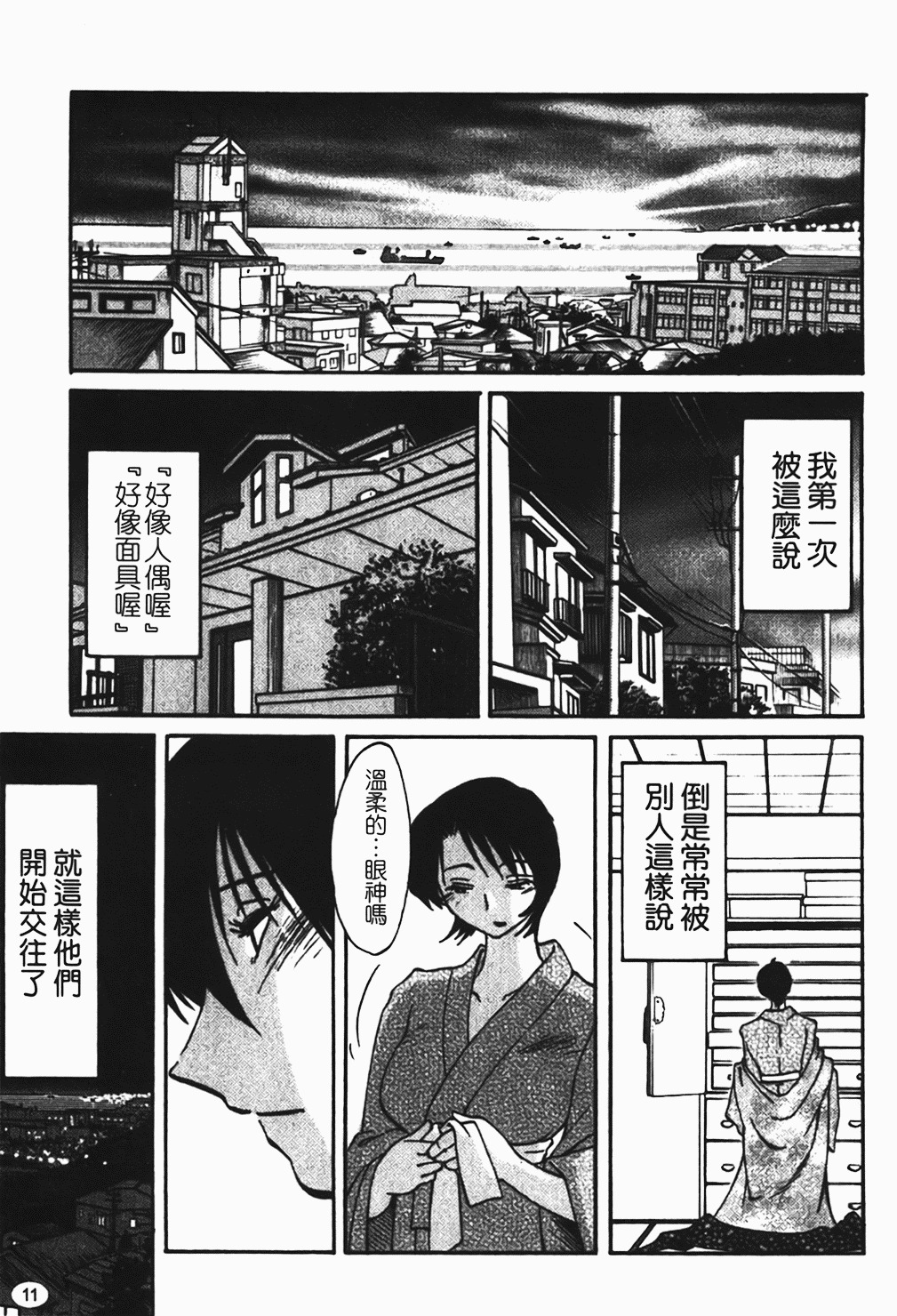 [Tsuyatsuya] Hadaka no Kusuriyubi 1 | 赤裸的無名指 1 [Chinese] page 12 full