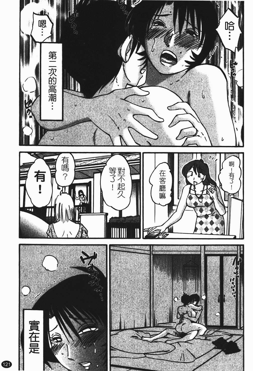 [Tsuyatsuya] Hadaka no Kusuriyubi 1 | 赤裸的無名指 1 [Chinese] page 122 full