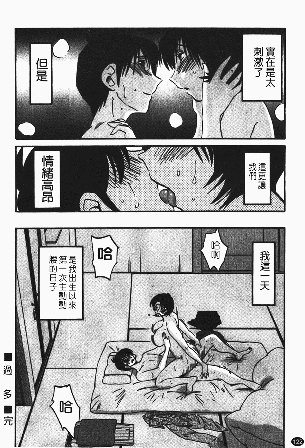 [Tsuyatsuya] Hadaka no Kusuriyubi 1 | 赤裸的無名指 1 [Chinese] page 123 full
