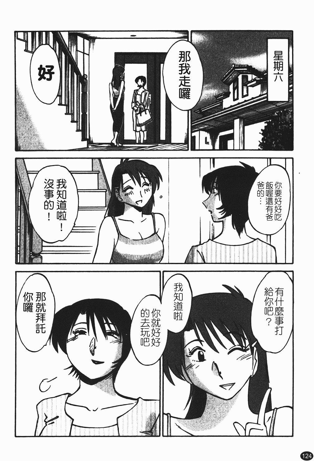 [Tsuyatsuya] Hadaka no Kusuriyubi 1 | 赤裸的無名指 1 [Chinese] page 125 full