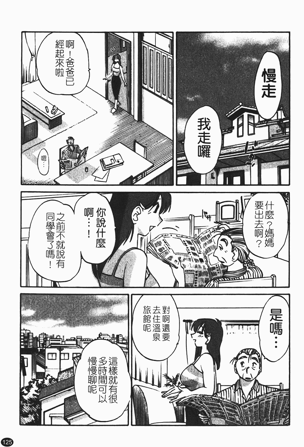 [Tsuyatsuya] Hadaka no Kusuriyubi 1 | 赤裸的無名指 1 [Chinese] page 126 full