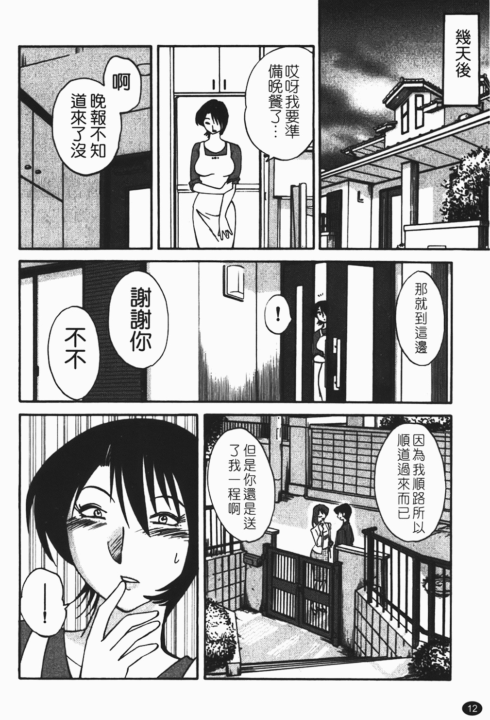 [Tsuyatsuya] Hadaka no Kusuriyubi 1 | 赤裸的無名指 1 [Chinese] page 13 full