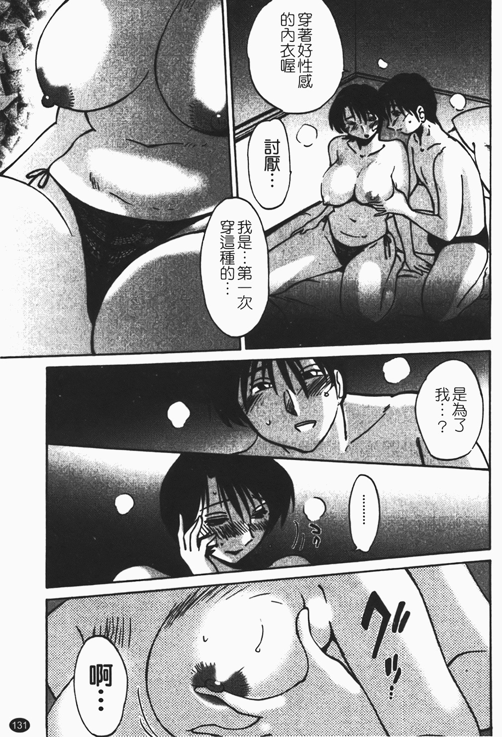 [Tsuyatsuya] Hadaka no Kusuriyubi 1 | 赤裸的無名指 1 [Chinese] page 132 full