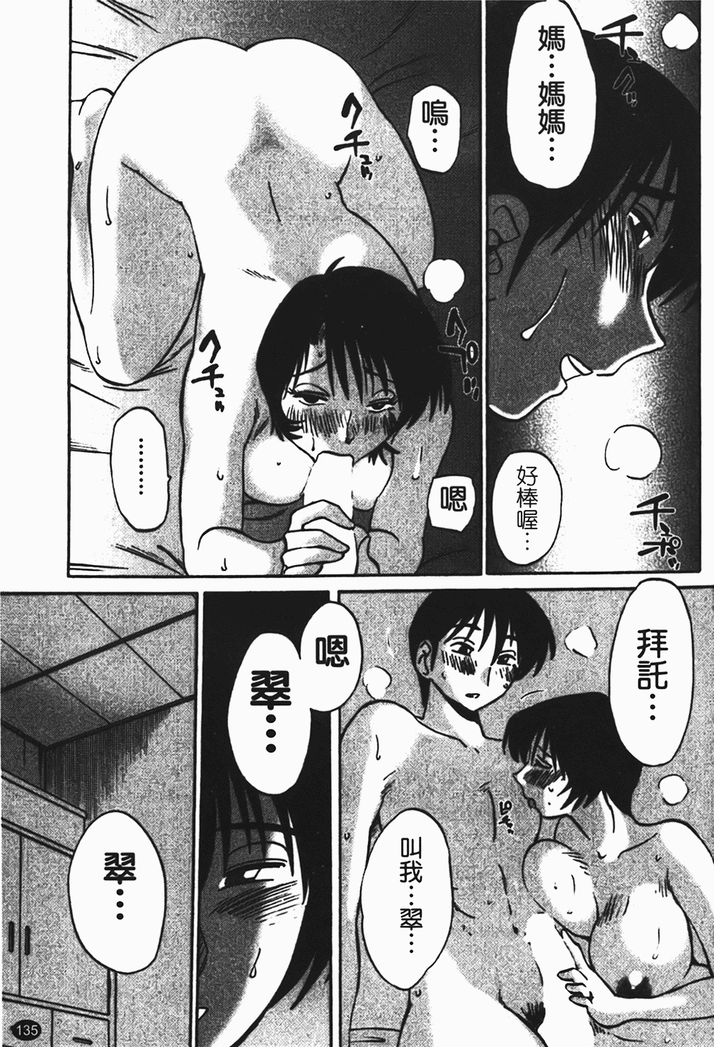 [Tsuyatsuya] Hadaka no Kusuriyubi 1 | 赤裸的無名指 1 [Chinese] page 136 full