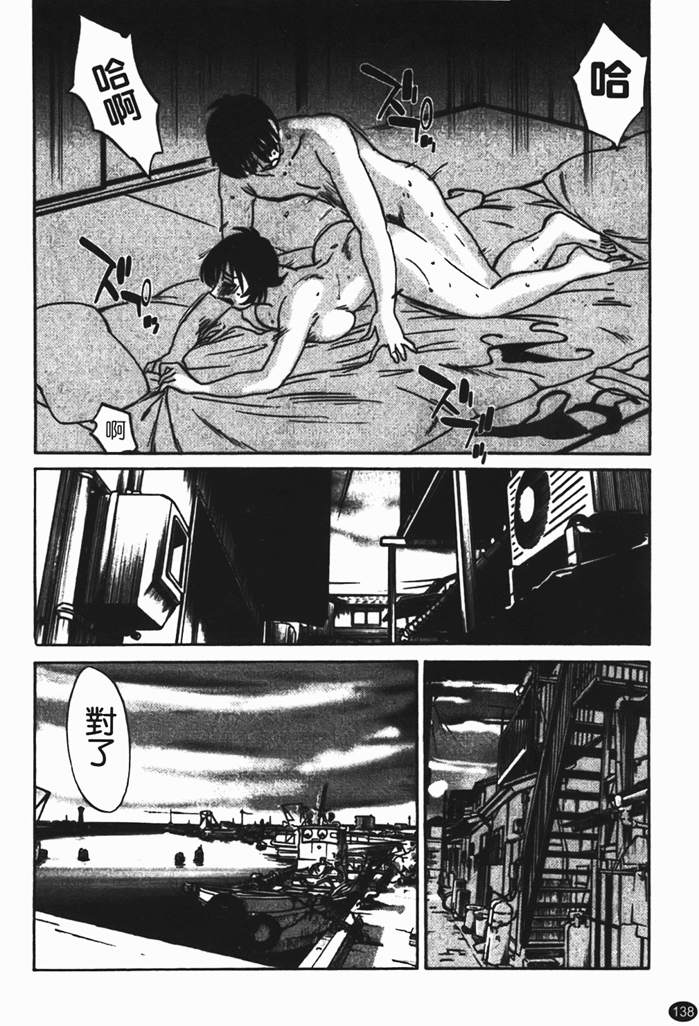 [Tsuyatsuya] Hadaka no Kusuriyubi 1 | 赤裸的無名指 1 [Chinese] page 139 full