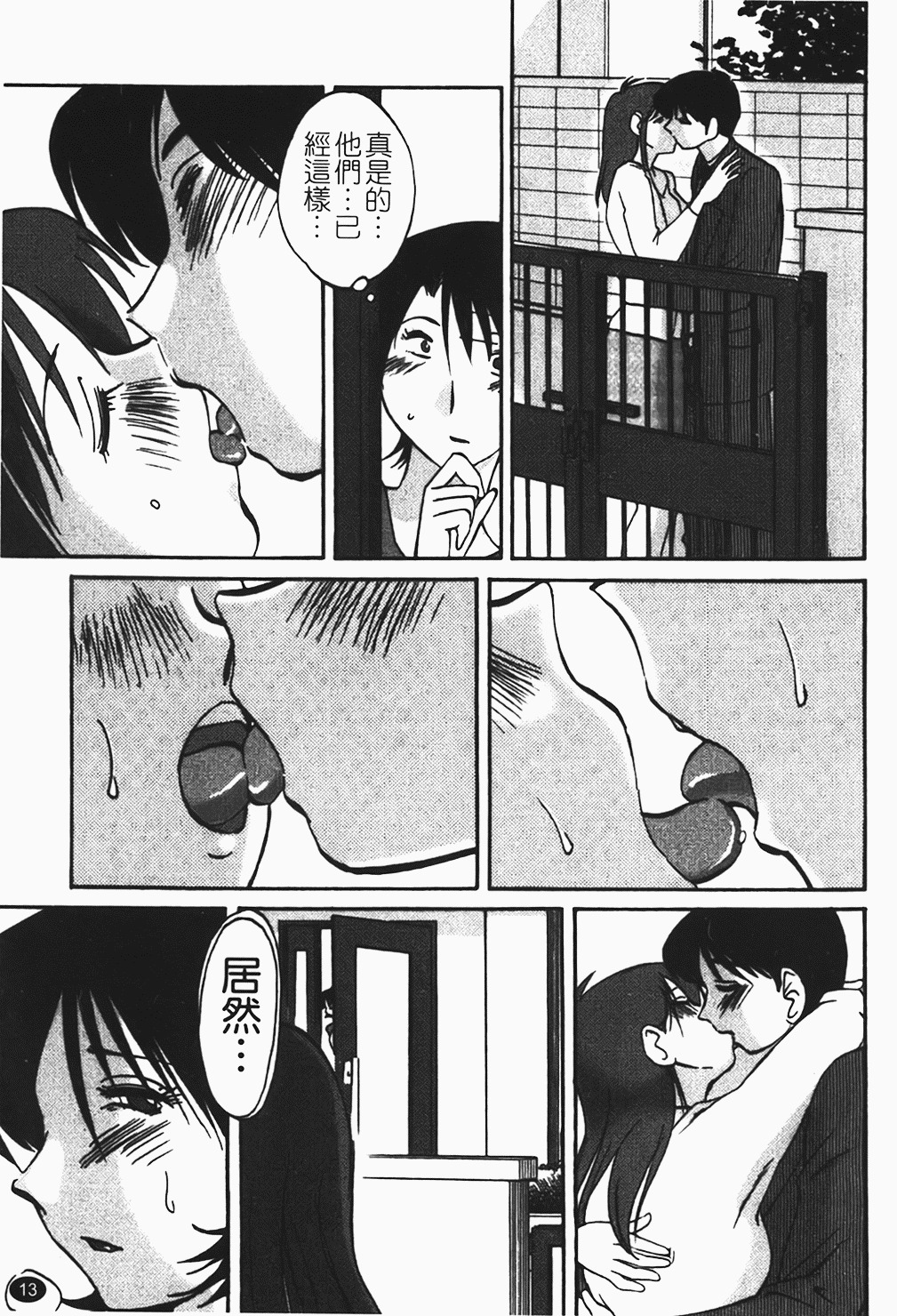 [Tsuyatsuya] Hadaka no Kusuriyubi 1 | 赤裸的無名指 1 [Chinese] page 14 full