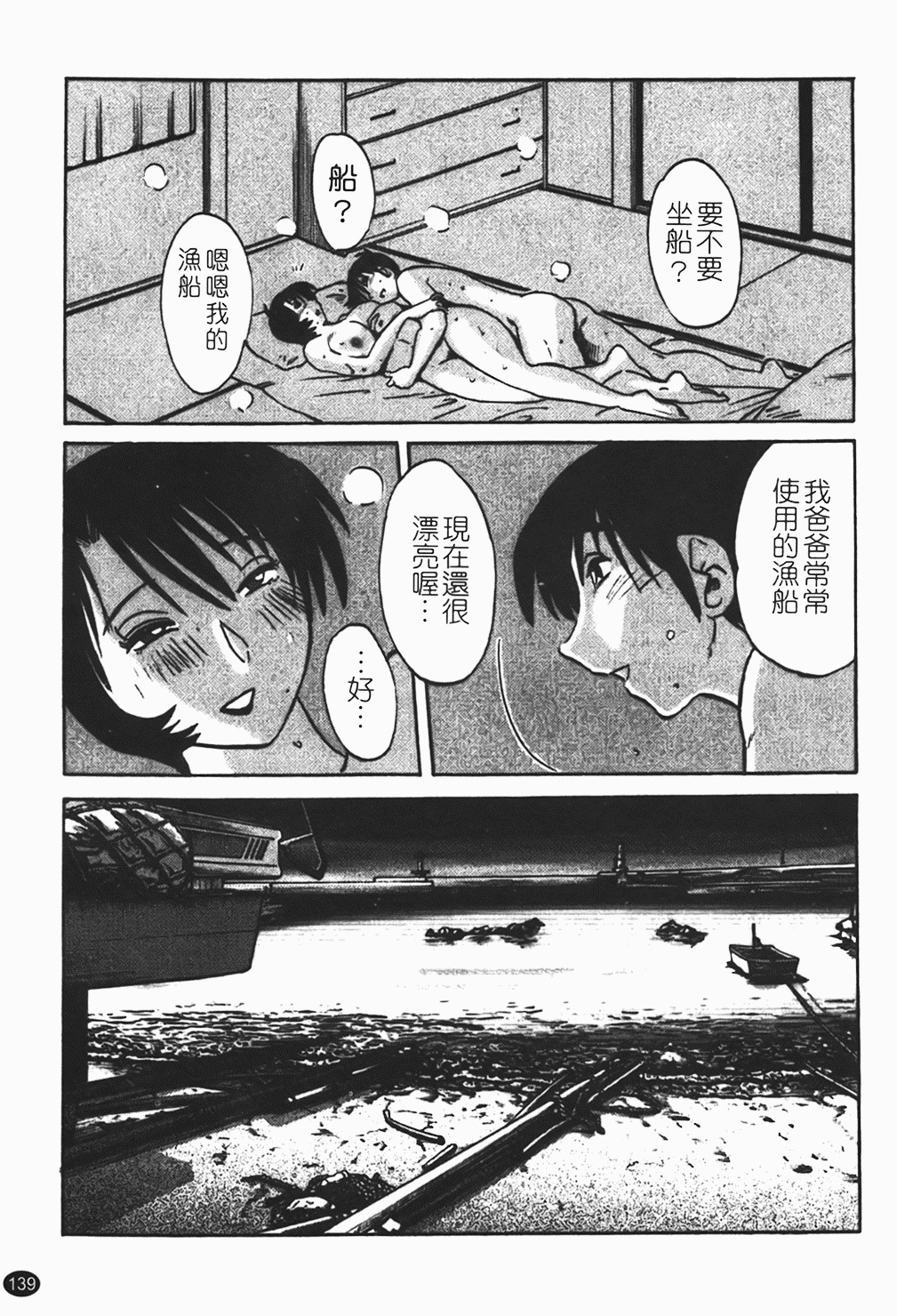 [Tsuyatsuya] Hadaka no Kusuriyubi 1 | 赤裸的無名指 1 [Chinese] page 140 full