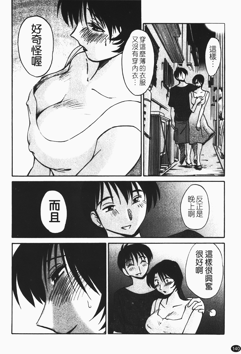 [Tsuyatsuya] Hadaka no Kusuriyubi 1 | 赤裸的無名指 1 [Chinese] page 141 full