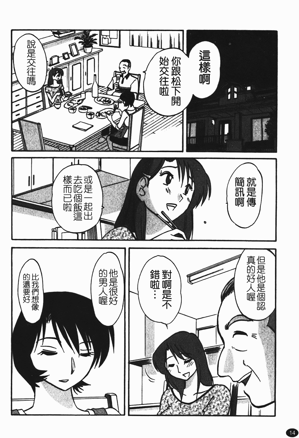 [Tsuyatsuya] Hadaka no Kusuriyubi 1 | 赤裸的無名指 1 [Chinese] page 15 full