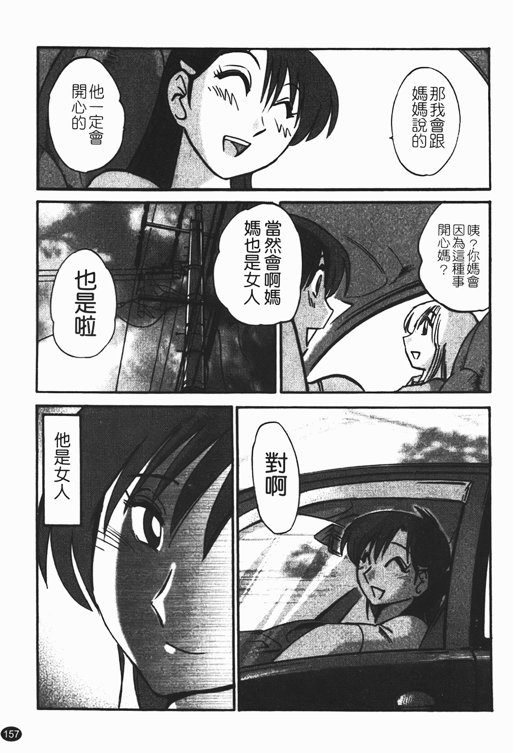 [Tsuyatsuya] Hadaka no Kusuriyubi 1 | 赤裸的無名指 1 [Chinese] page 158 full