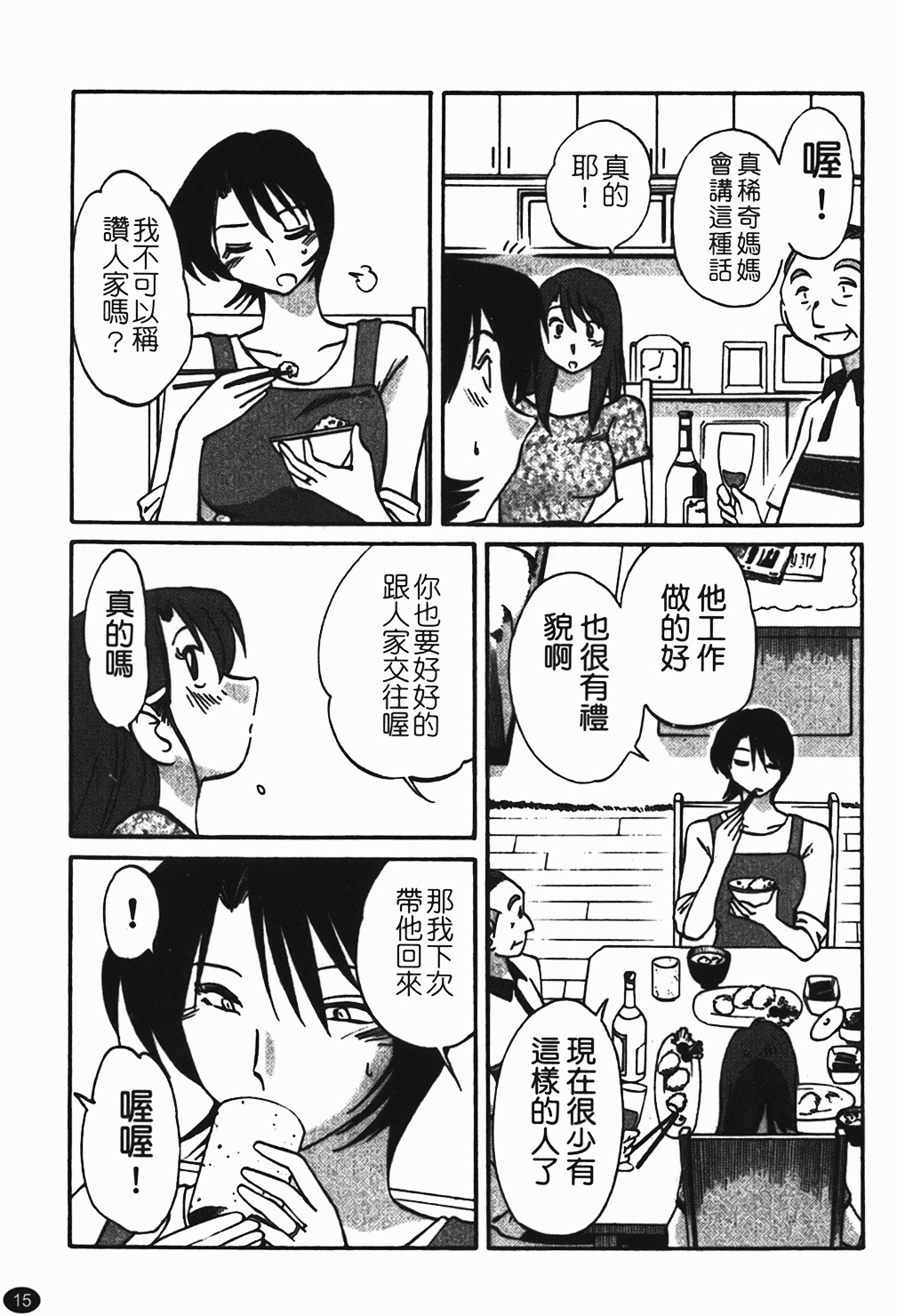 [Tsuyatsuya] Hadaka no Kusuriyubi 1 | 赤裸的無名指 1 [Chinese] page 16 full