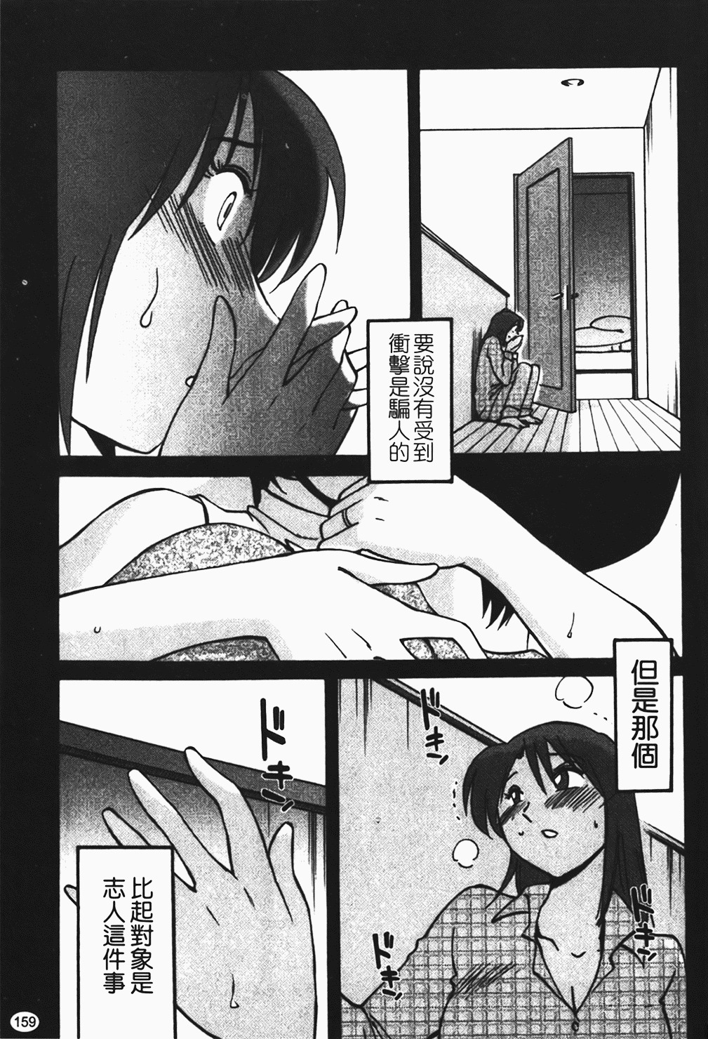 [Tsuyatsuya] Hadaka no Kusuriyubi 1 | 赤裸的無名指 1 [Chinese] page 160 full